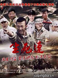 生死连 电视剧生死连剧情介绍(1-40全集)