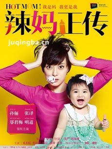 辣妈正传 辣妈正传剧情介绍(1-40集)