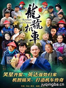 龙号机车 龙号机车剧情介绍(1-42全集)