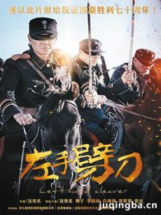 铁骑骁将 电视剧《铁骑骁将》剧情介绍(1-48全集)