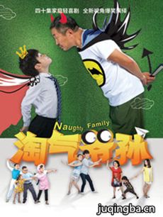 淘气爷孙 淘气爷孙剧情介绍(1-42全集)