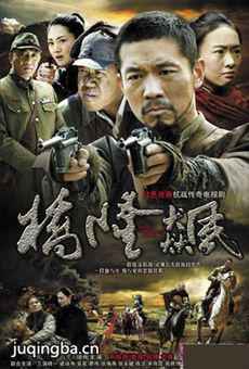 桥隆飙 桥隆飙剧情介绍(1-38全集)