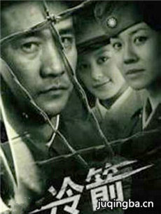 冷箭 冷箭剧情介绍(1-32全集)