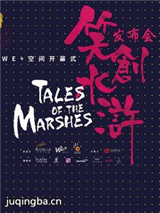 笑创水浒 笑创水浒剧情介绍(1-21全集)