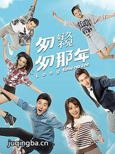 匆匆那年好久不见 匆匆那年好久不见剧情介绍(1-16全...