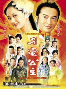 刁蛮公主 刁蛮公主剧情介绍(1-33全集)
