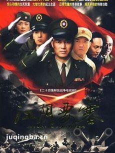 江阴要塞 电视剧江阴要塞剧情介绍(1-24全集)