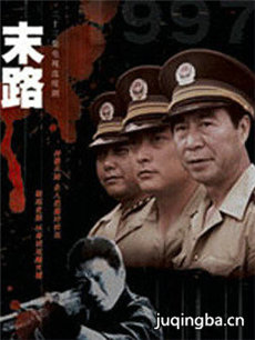 末路 末路剧情介绍(1-26全集)