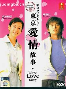 东京爱情故事 东京爱情故事剧情介绍(1-11全集)