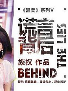 谎言背后 谎言背后剧情介绍(1-39全集)