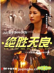 绝胜天良 绝胜天良剧情介绍(1-25全集)