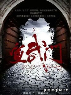 宣武门 宣武门剧情介绍(1-60全集)