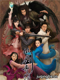仙剑奇侠传三 仙剑奇侠传三剧情介绍(1-37全集)