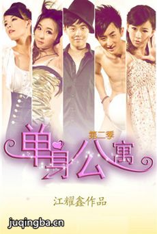 单身公寓 单身公寓剧情介绍(1-35全集)