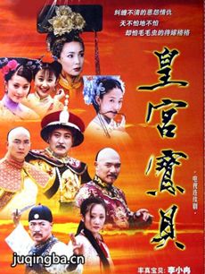 皇宫宝贝 皇宫宝贝剧情介绍(1-32全集)