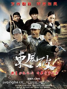 东风破 电视剧《东风破》剧情介绍(1-42全集)