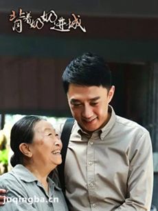 背着奶奶进城 背着奶奶进城剧情介绍(1-36全集)