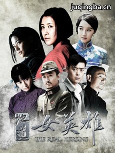 地道女英雄 地道女英雄剧情介绍(1-54全集)