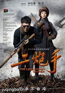 枪神贼九 枪神贼九剧情介绍(1-36全集)