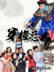 穿梭恋人第一季 穿梭恋人第一季剧情介绍(1-12全集)