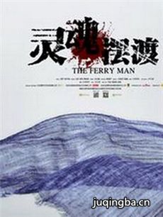 灵魂摆渡3 灵魂摆渡3剧情介绍(1-13全集)