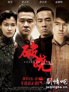 破晓 破晓剧情介绍_破晓剧情简介(1-50全集)