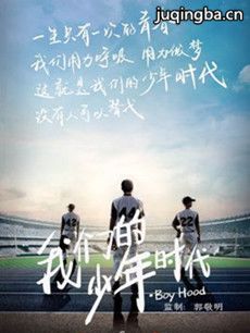 我们的少年时代 我们的少年时代剧情介绍(1-39全集)