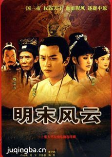 明末风云 明末风云剧情介绍(1-30全集)