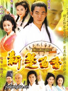 新楚留香 新楚留香剧情介绍(1-35全集)