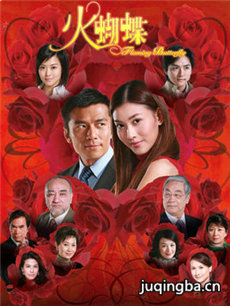 火蝴蝶 火蝴蝶剧情介绍(1-31全集)
