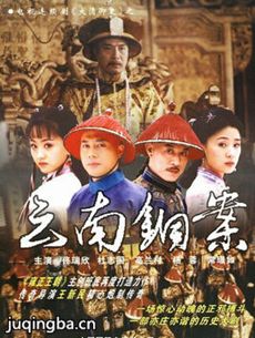 大清御史 大清御史剧情介绍(1-20全集)