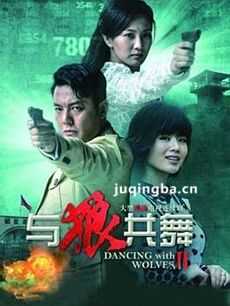 与狼共舞2 与狼共舞2剧情介绍(1-42全集)