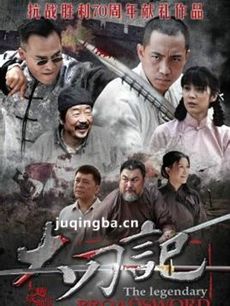 大刀记 电视剧大刀记剧情介绍(1-66全集)