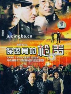 保密局的枪声 保密局的枪声剧情介绍(1-30全集)