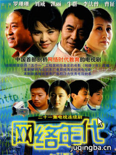 网络年代 电视剧网络年代剧情介绍(1-21全集)