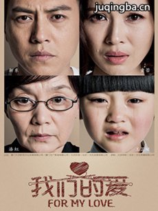 我们的爱 电视剧我们的爱剧情介绍(1-37全集)