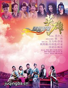 唐朝浪漫英雄 唐朝浪漫英雄剧情介绍(1-36全集)