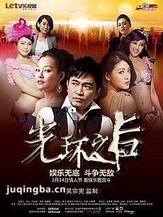 光环之后 光环之后剧情介绍(1-40全集)