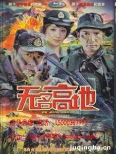 无名高地 无名高地剧情介绍(1-24全集)