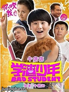 学渣少年 学渣少年剧情介绍(1-6全集)