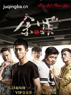 余罪第二季 余罪第二季剧情介绍(1-12全集)