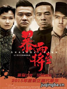 暴雨将至 电视剧《暴雨将至》剧情介绍(1-50全集)