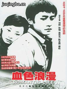 血色浪漫 血色浪漫剧情介绍(1-32全集)