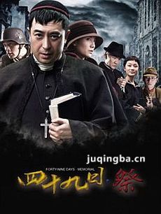 四十九日祭 四十九日祭剧情介绍...