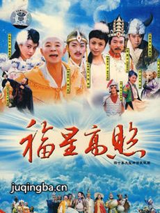 福星高照猪八戒 福星高照猪八戒剧情介绍(1-25全集)
