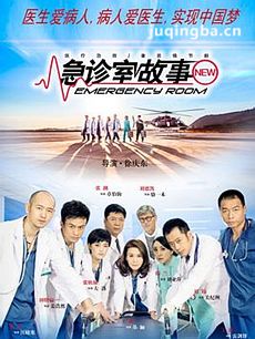 急诊室故事 急诊室故事剧情介绍(1-38全集)