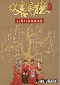 欢喜密探 欢喜密探剧情介绍(1-44全集)