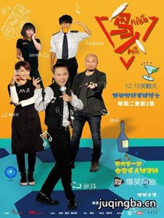 网络剧鸟人 网络剧《鸟人》剧情介绍(1-18全集)