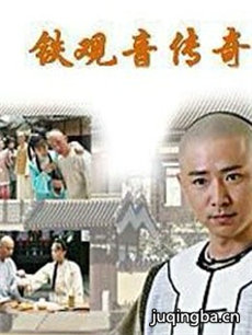 铁观音传奇 铁观音传奇剧情介绍(1-32全集)
