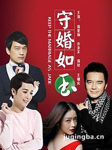 守婚如玉 守婚如玉剧情介绍(1-44全集)